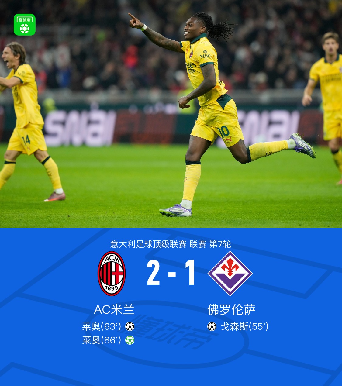 加时末段突围战来临，AC米兰围绕国王杯伤情更新，态度坚定，赛季目标并未改变的简单介绍-LOL电竞平台