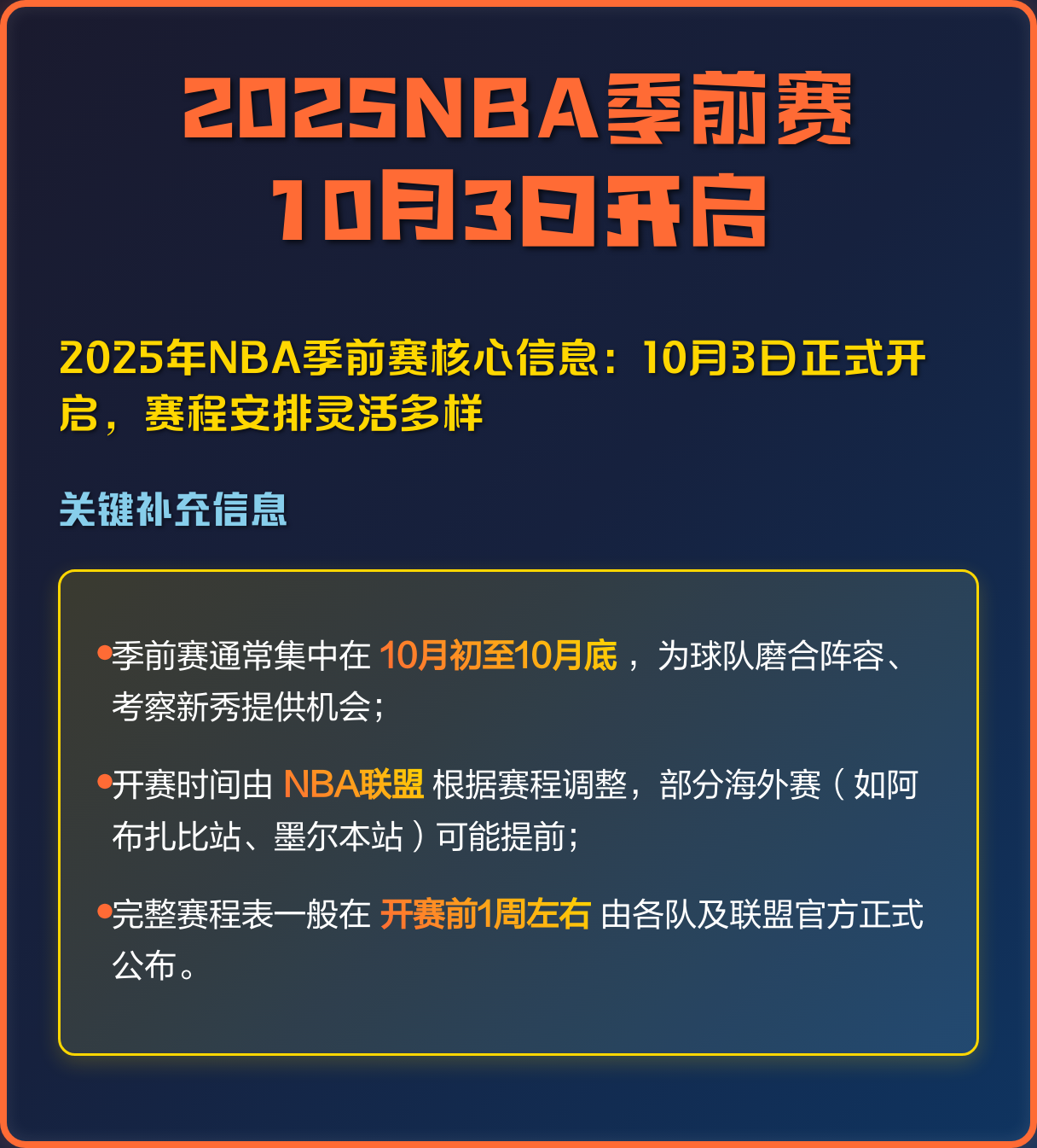 包含赛地聚焦：NBA常规赛冲刺阶段热度飙升，底特律活塞临场应变，悬念犹存，球探报告显示潜力的词条